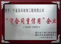守合同重信用企業