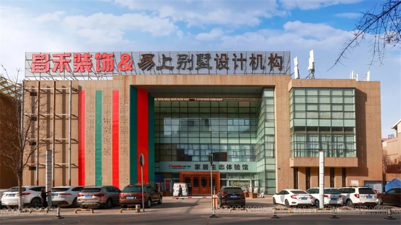 誠(chéng)信不止315 | 口碑源于信任，匠心成就品質(zhì)，對(duì)未來(lái)家的美好期待，昌禾裝飾為您實(shí)現(xiàn)！