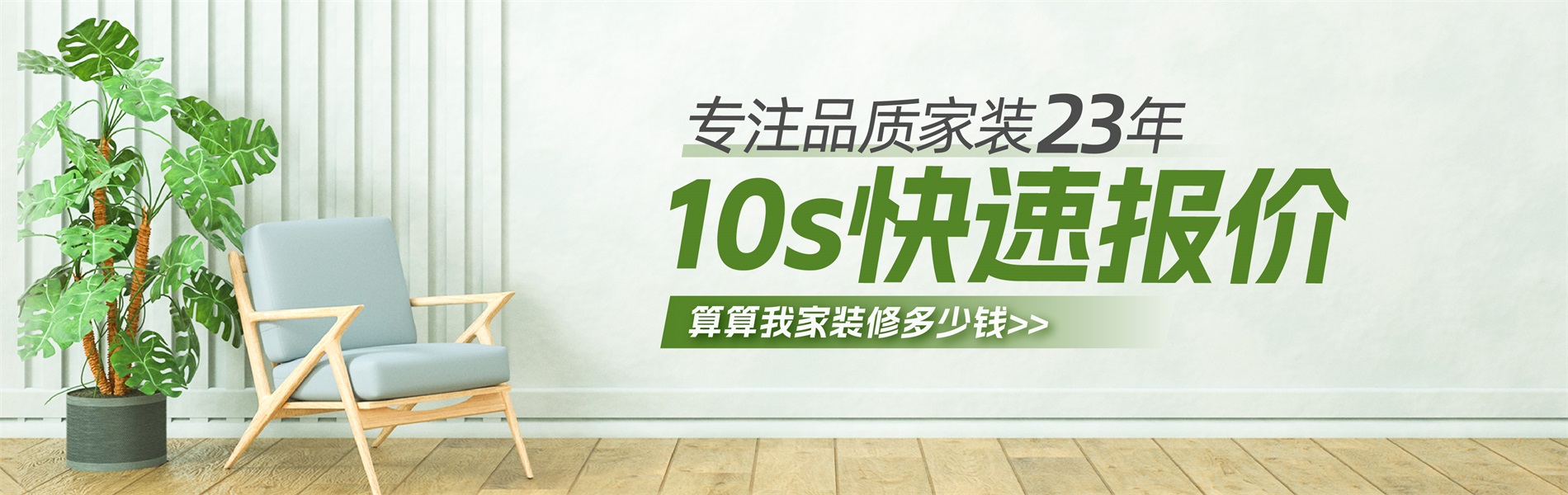 2025年銀川新房裝修最新報價單，10秒快速報價