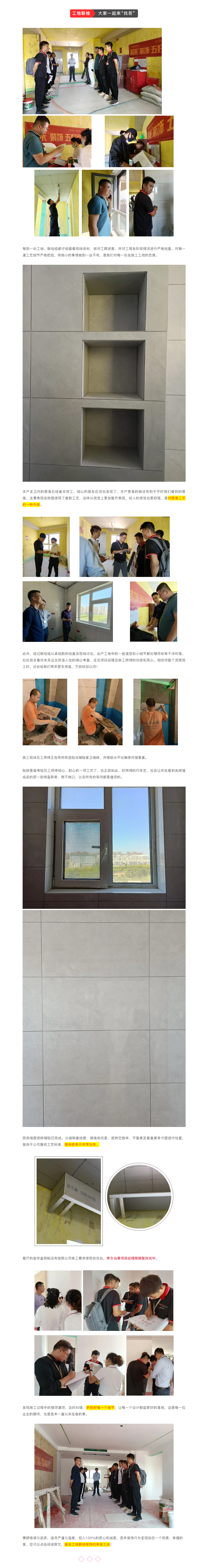 昌禾裝飾【鳳凰華府】工地聯檢丨鏡頭紀實，讓每個工地都禁得住考驗！800